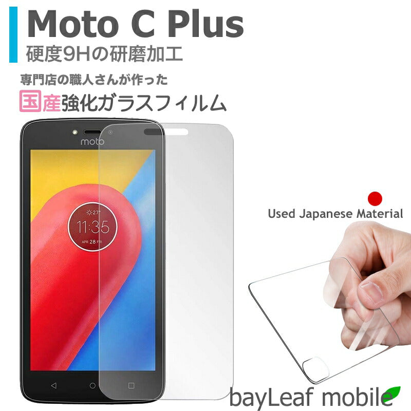 Moto C Plus モトローラ motorola フィルム ガラスフィルム 液晶保護フィルム クリア シート 硬度9H 飛散防止 簡単 貼り付け
