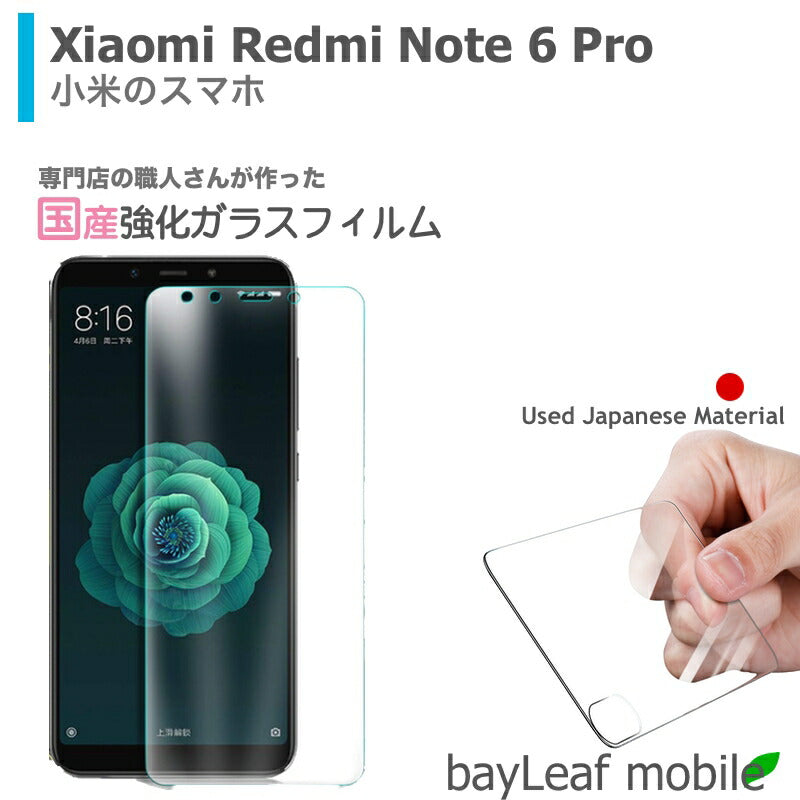 Xiaomi Redmi note 6 Pro 小米 シャオミ フィルム ガラスフィルム 液晶保護フィルム クリア シート 硬度9H 飛散防止 簡単 貼り付け