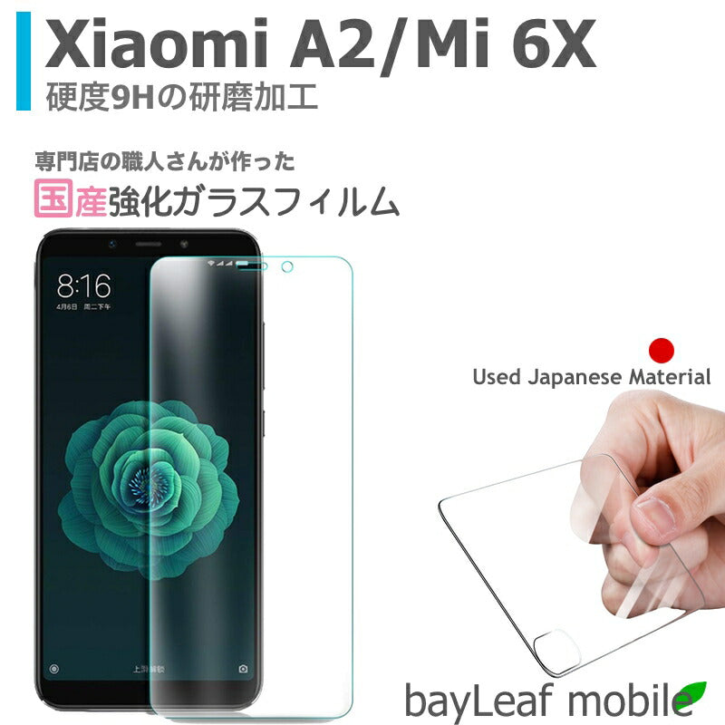 Xiaomi A2 Mi 6X シャオミ 小米 フィルム ガラスフィルム 液晶保護フィルム クリア シート 硬度9H 飛散防止 簡単 貼り付け