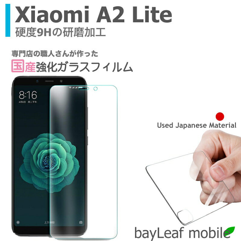 Xiaomi mi A2 Lite シャオミ 小米 フィルム ガラスフィルム 液晶保護フィルム クリア シート 硬度9H 飛散防止 簡単 貼り付け