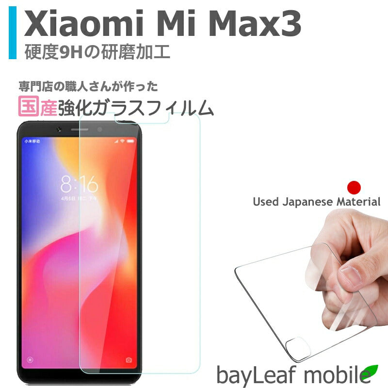 Xiaomi Mi Max3 シャオミ 小米 フィルム ガラスフィルム 液晶保護フィルム クリア シート 硬度9H 飛散防止 簡単 貼り付け