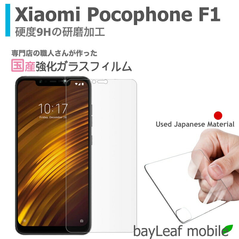 Xiaomi Pocophone F1 シャオミ 小米 フィルム ガラスフィルム 液晶保護フィルム クリア シート 硬度9H 飛散防止 簡単 貼り付け