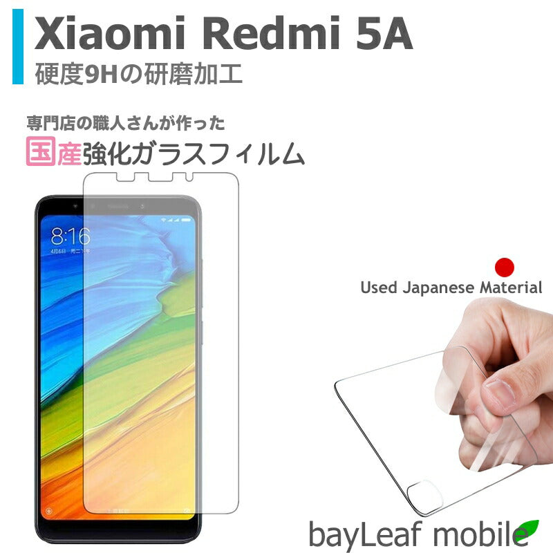 Xiaomi Redmi 5A シャオミ 小米 フィルム ガラスフィルム 液晶保護フィルム クリア シート 硬度9H 飛散防止 簡単 貼り付け
