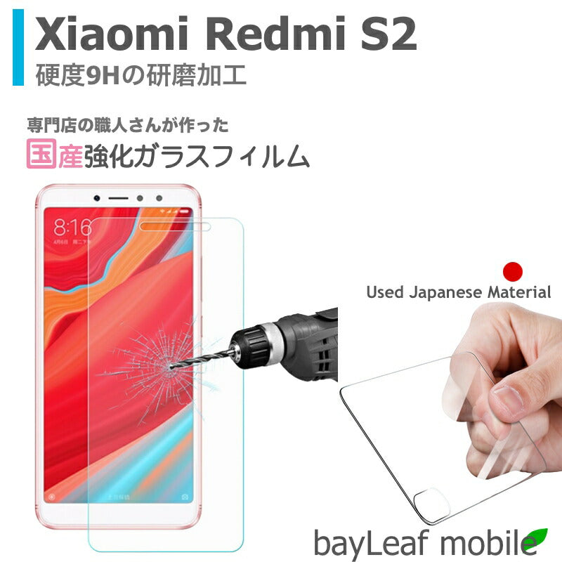 Xiaomi Redmi S2 シャオミ 小米 フィルム ガラスフィルム 液晶保護フィルム クリア シート 硬度9H 飛散防止 簡単 貼り付け