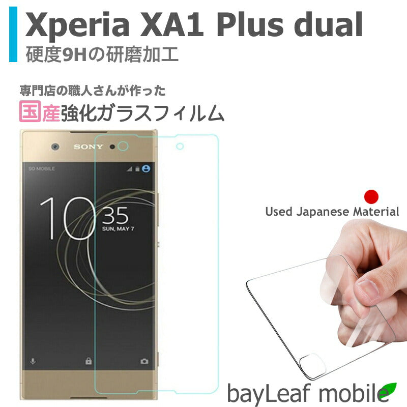 Xperia XA1 Plus dual エクスペリア フィルム ガラスフィルム 液晶保護フィルム クリア シート 硬度9H 飛散防止 簡単 貼り付け