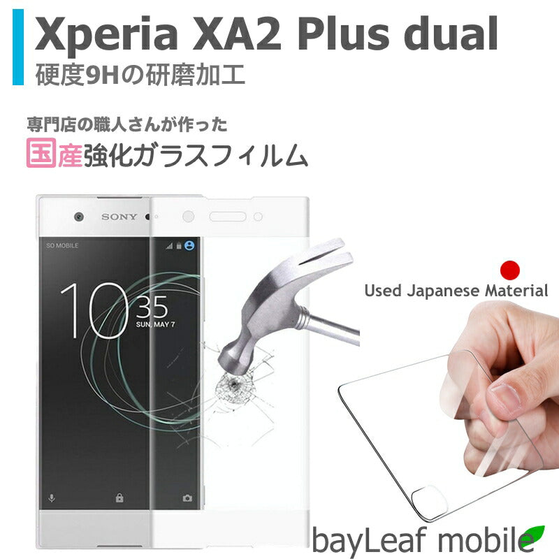 Xperia XA2 Plus dual エクスペリア フィルム ガラスフィルム 液晶保護フィルム クリア シート 硬度9H 飛散防止 簡単 貼り付け