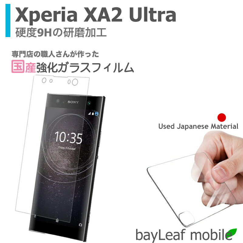 Xperia XA2 Ultra ウルトラ エクスペリア フィルム ガラスフィルム 液晶保護フィルム クリア シート 硬度9H 飛散防止 簡単 貼り付け