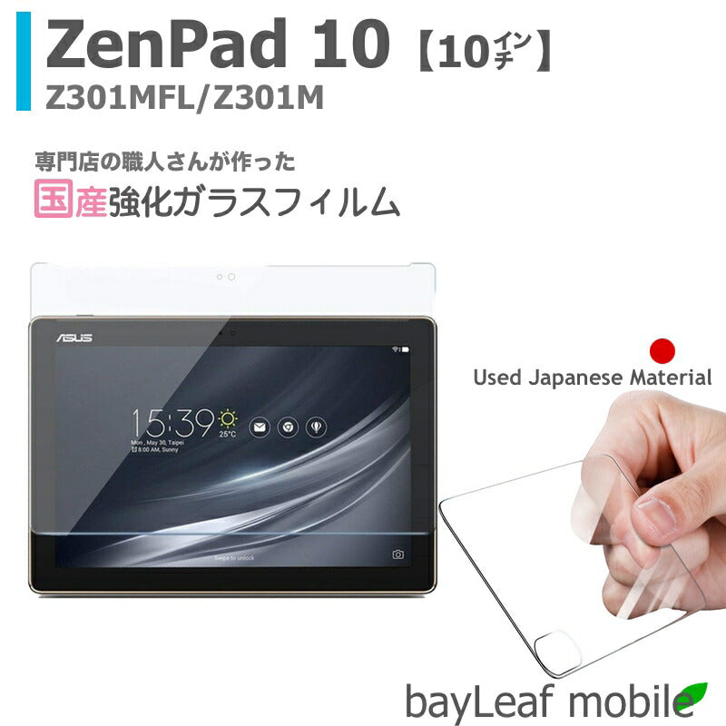 ZenPad 10 Z301MFL Z301M ゼンパッド フィルム ガラスフィルム 液晶保護フィルム クリア シート 硬度9H 飛散防止 簡単 貼り付け