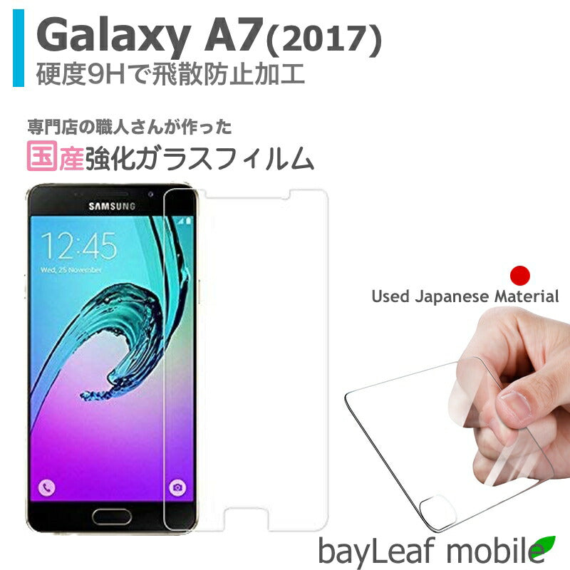 Galaxy A7 ギャラクシー ガラスフィルム ガラス 液晶フィルム 保護フィルム 保護シート 保護ガラス 保護シール フィルム シート 強化ガラス 強化ガラスフィルム 硬度9H 飛散防止 旭硝子 ガラスケース 飛散防止 ラウンドエッジ