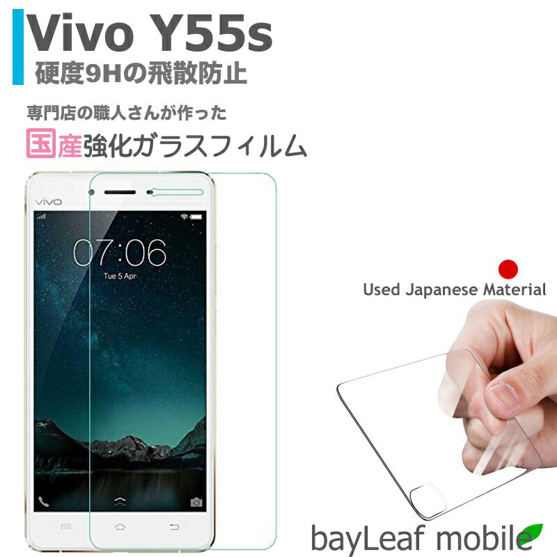 Vivo Y55s ガラスフィルム ガラス 液晶フィルム 保護フィルム 保護シート 保護ガラス 保護シール フィルム シート 強化ガラス 強化ガラスフィルム 硬度9H 飛散防止 旭硝子 ガラスケース 飛散防止 ラウンドエッジ