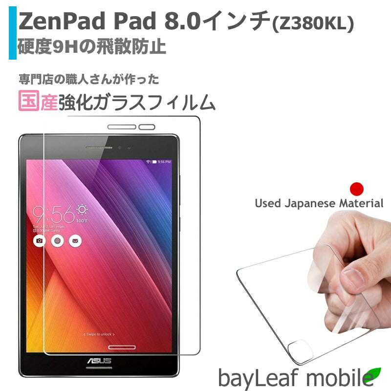 ZenPad 8.0インチ Z380KL ゼンパッド フィルム ガラスフィルム 液晶保護フィルム クリア シート 硬度9H 飛散防止 簡単 貼り付け