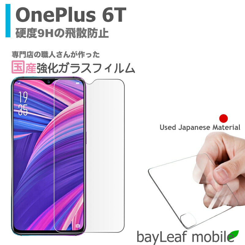 OnePlus 6T ワンプラス フィルム ガラスフィルム 液晶保護フィルム クリア シート 硬度9H 飛散防止 簡単 貼り付け