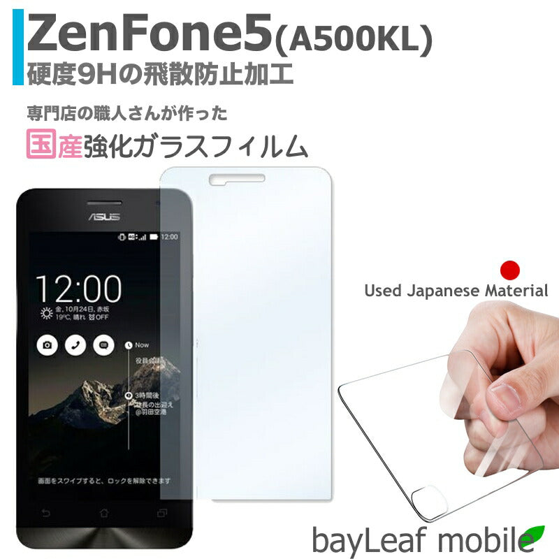 Zenfone5 A500KL ゼンフォン5 フィルム ガラスフィルム 液晶保護フィルム クリア シート 硬度9H 飛散防止 簡単 貼り付け