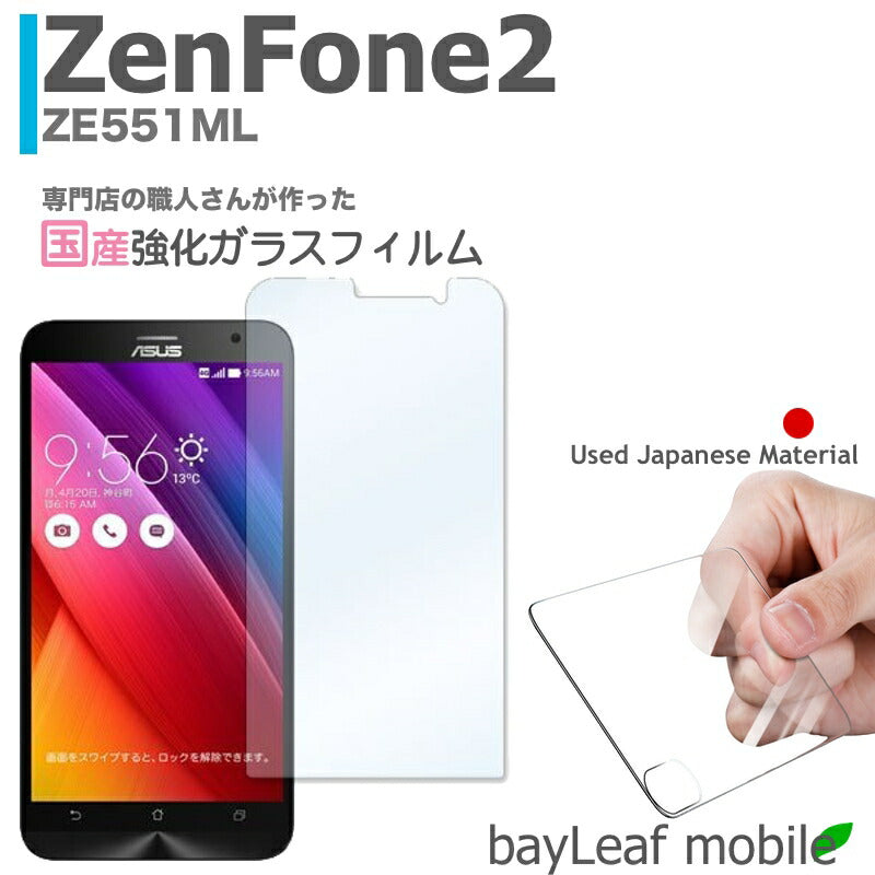 Zenfone2 ZE551ML ゼンフォン2 フィルム ガラスフィルム 液晶保護フィルム クリア シート 硬度9H 飛散防止 簡単 貼り付け
