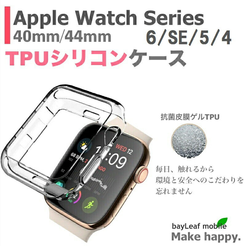 Apple Watch Series 6 / SE / 5 / 4 ケース カバー コンパクト スリム アップルウォッチ 40mm 44mm クリア 衝撃吸収 透明 シリコン ソフトケース TPU 耐衝撃 保護