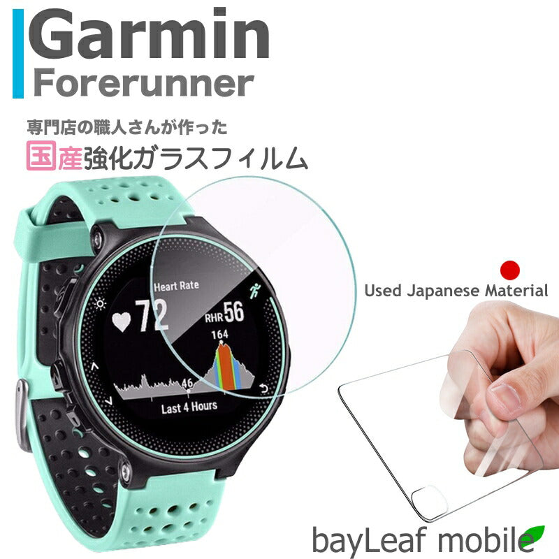Garmin Forerunner ガーミン フォアラーナー フィルム ガラスフィルム 液晶保護フィルム クリア シート 硬度9H 飛散防止 簡単 貼り付け