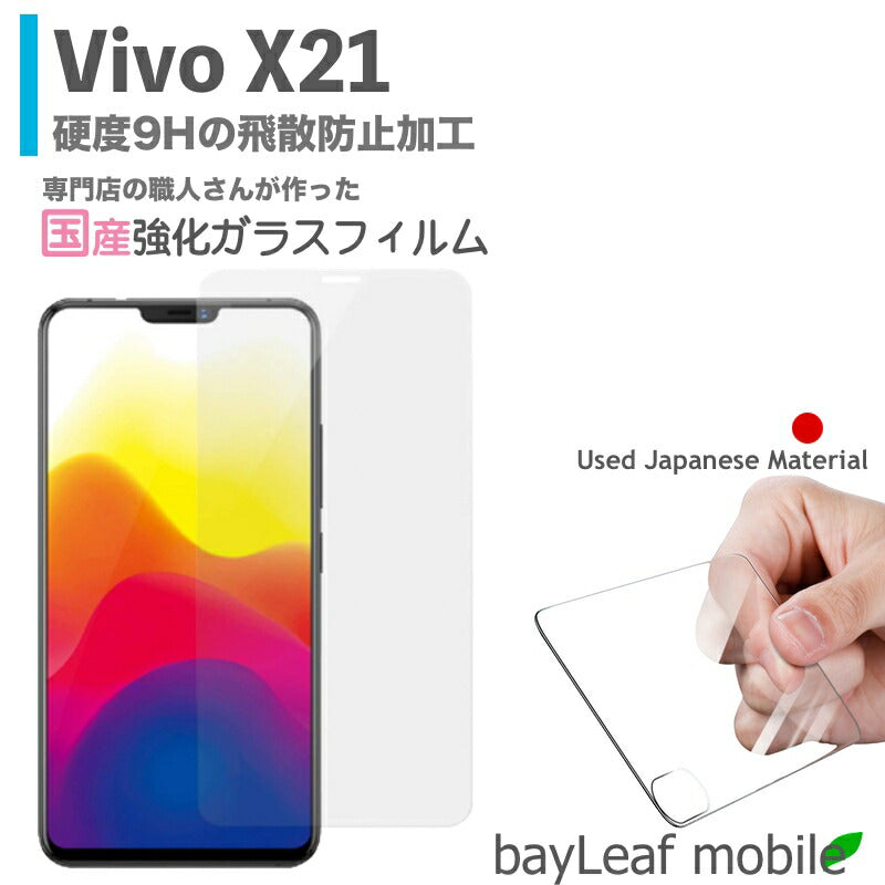 Vivo X21 ヴィヴォ フィルム ガラスフィルム 液晶保護フィルム クリア シート 硬度9H 飛散防止 簡単 貼り付け