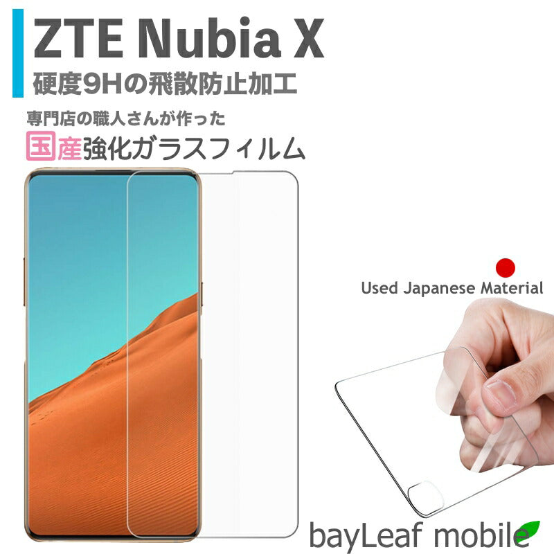 ZTE NubiaX ヌビア フィルム ガラスフィルム 液晶保護フィルム クリア シート 硬度9H 飛散防止 簡単 貼り付け