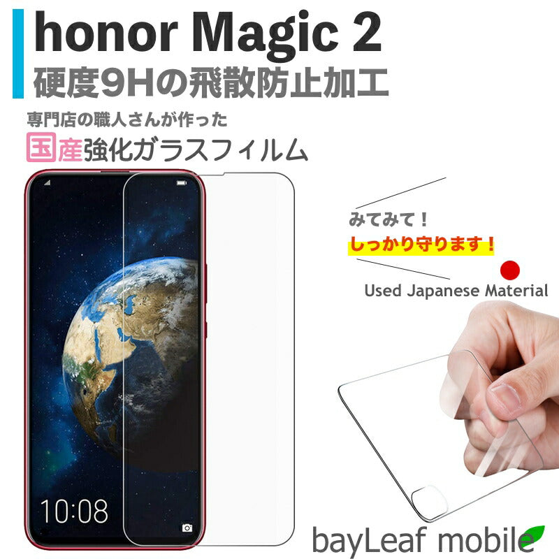 huawei honor Magic2 ファーウェイ ホナーマジック2 フィルム ガラスフィルム 液晶保護フィルム クリア シート 硬度9H 飛散防止 簡単 貼り付け