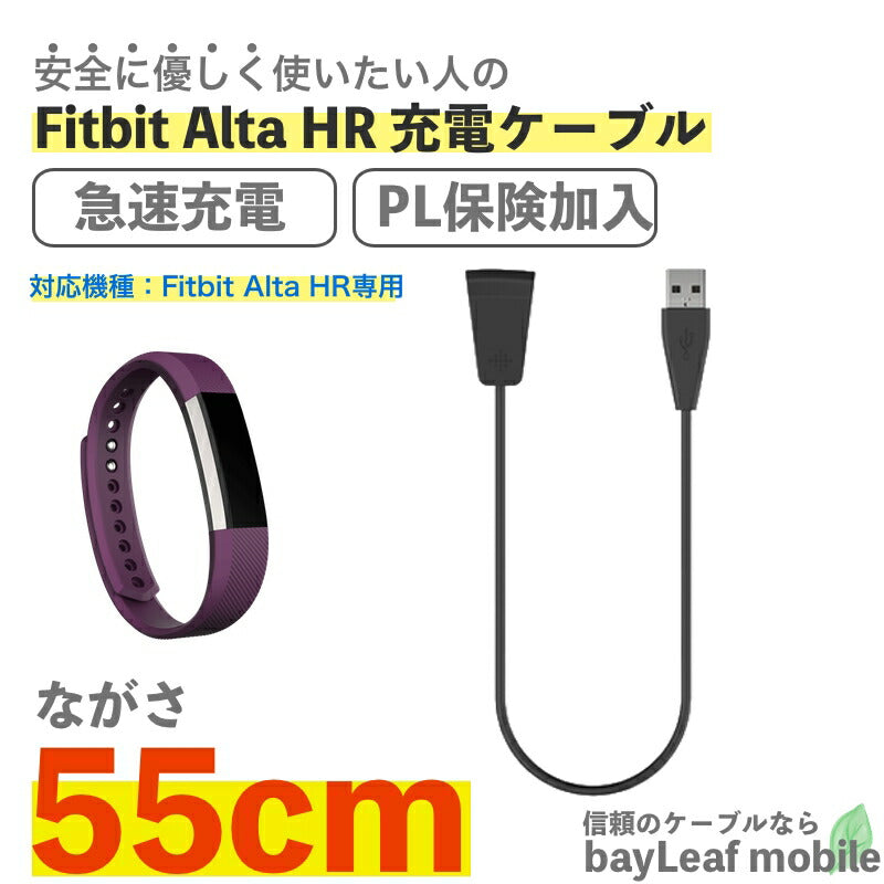 Fitbit Alta HR 充電ケーブル 急速充電 高耐久 断線防止 USBケーブル 充電器 55cm