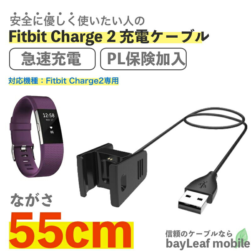 Fitbit Charge 2 充電ケーブル 急速充電 高耐久 断線防止 USBケーブル 充電器 55cm