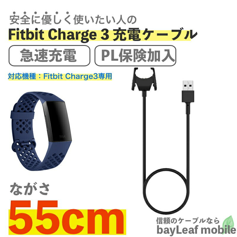 Fitbit Charge4 Charge3 Charge3SE 充電ケーブル 急速充電 高耐久 断線防止 USBケーブル 充電器 55cm