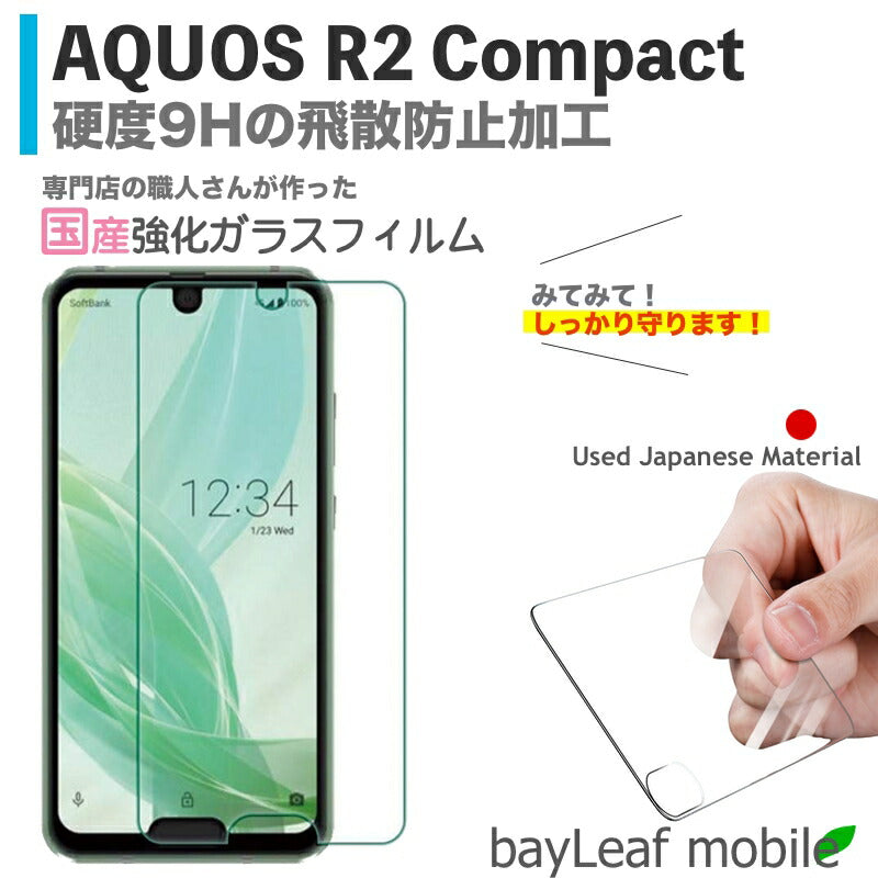 AQUOS R2 Compact SH-M09 803SH アクオスR2 コンパクト フィルム ガラスフィルム 液晶保護フィルム クリア シート 硬度9H 飛散防止 簡単 貼り付け