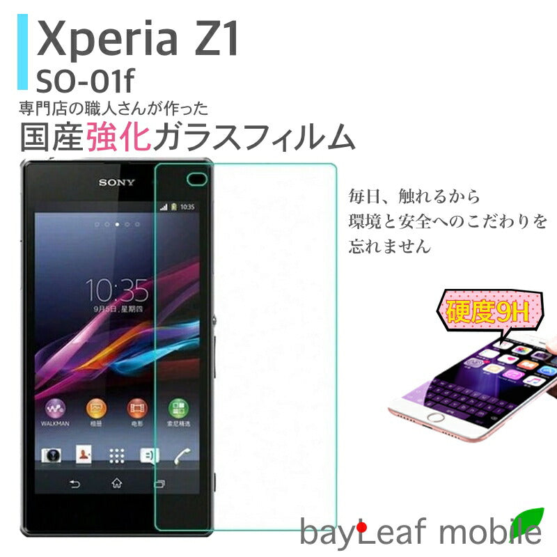 xperia Z1 SO-01f 強化ガラスフィルム フィルム ガラスフィルム 液晶保護フィルム クリア シート 硬度9H 飛散防止 簡単 貼り付け