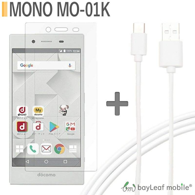 MO-01K ガラスフィルム 高透過率 薄型 ラウンドエッジ加工 自動吸着 docomo MONO スマホ タイプC USB Type-C ケーブル 25cm USB2.0 充電ケーブル