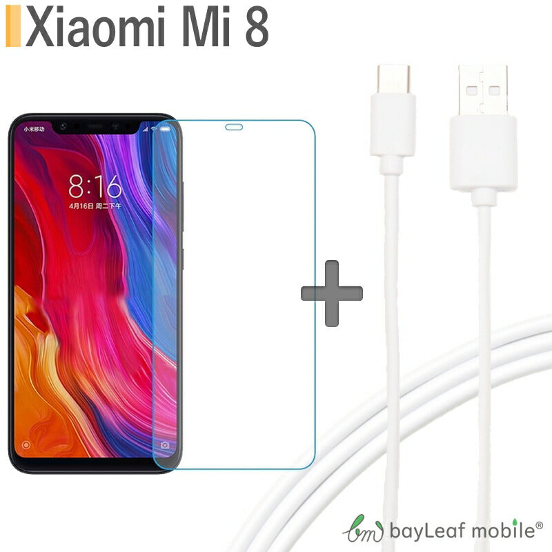 Xiaomi Mi 8 シャオミ 強化ガラスフィルム 液晶保護 旭硝子製 硬度9H ラウンドエッジ 0.3mm USB Type-C ケーブル 約1m 充電ケーブル USB2.0 タイプC 対応