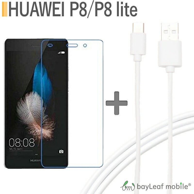 HUAWEI P8 lite 強化ガラス保護フィルム  9H ラウンドエッジ 0.33mm ファーウェイ USB Type-C ケーブル 約1m 充電ケーブル Type-c対応充電ケーブル