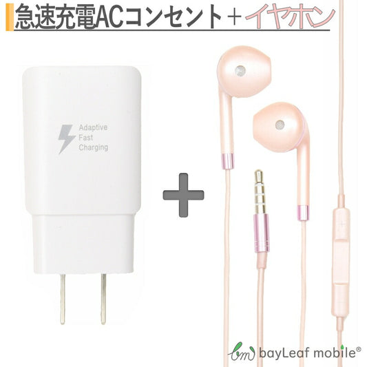 希少モデルのiPhoneマイク付きイヤホンα Forローズゴールド USB充電器 急速充電 ACアダプター 充電速度2倍
