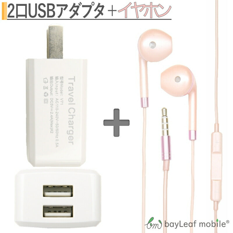 希少モデルのiPhoneマイク付きイヤホンα Forローズゴールド ACアダプター スマホ 充電器 ACアダプタ USB コンセント 2ポート 2台同時 急速充電器