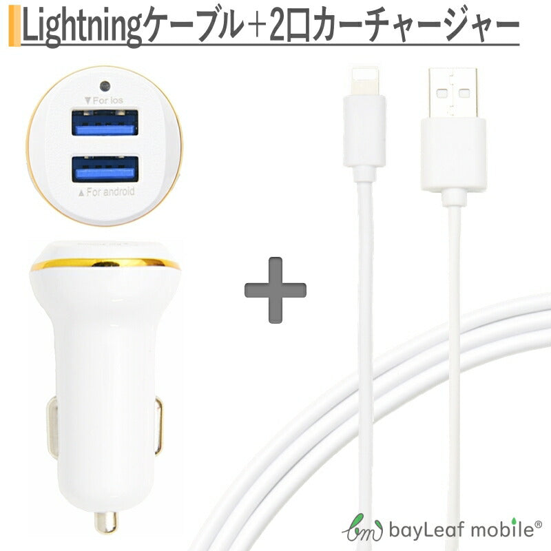 カーチャージャー USB3.0 アイフォン iPad タブレット 対応 シガーソケット 車載 充電器 高速 急速 2m iPhone充電ケーブル コネクタ 充電器 ios USB充電器