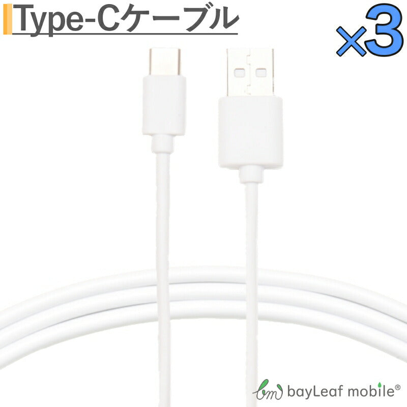 【3本セット】タイプC ケーブル Type-C ケーブル 充電器 安心 安全設計 1A 約1m 充電ケーブル USB2.0 Type-c対応充電ケーブル データ通信