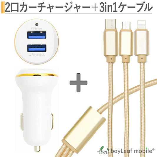 iPhone Micro USB Type-C 3in1充電ケーブル 1.2m カーチャージャー USB3.0 アイフォン iPhone SE3(第3世代) iphone SE2 XS MAX XR 8 7 6 Plus スマホ Andorind アンドロイド 同時充電 便利 iPad タブレット 対応 シガーソケット