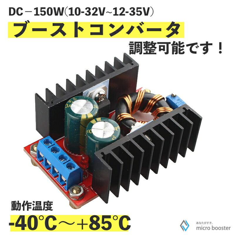 DC-DC 10-32V~12-35V PC 車 パワー ブースト コンバーター 調整可能 電源モジュール コンバータ パーツ