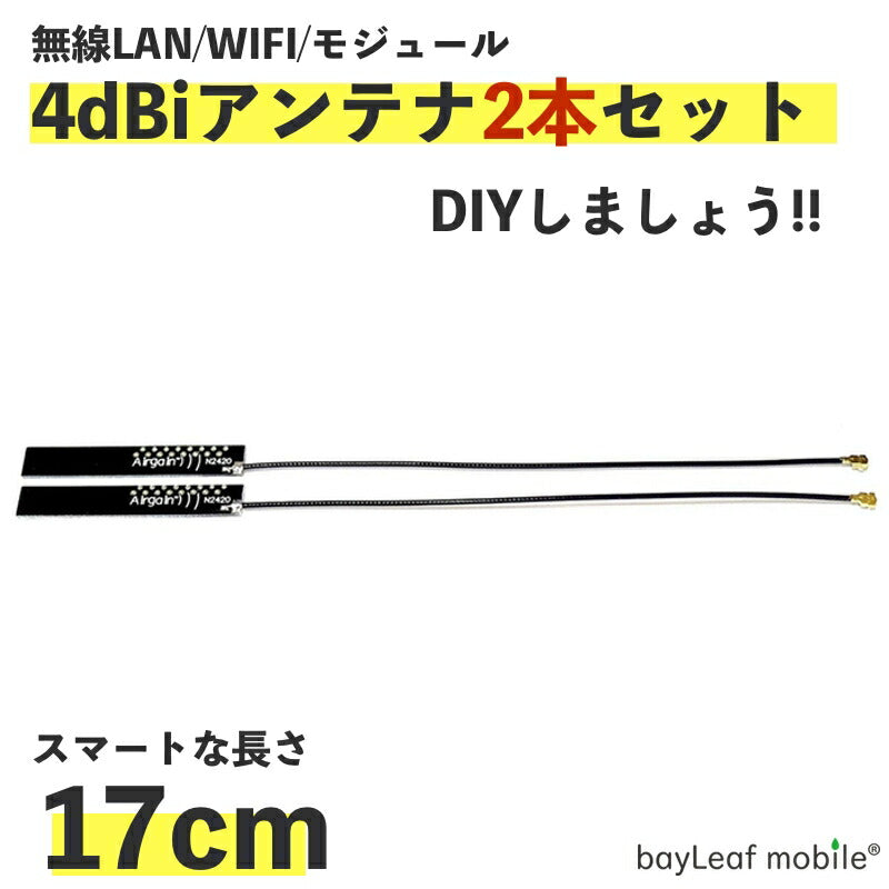 2.4G MHF4 4dBi アンテナ 無線LAN WWAN WIFI Wimax Bluetooth モジュール用 ミニサイズ アンテナ