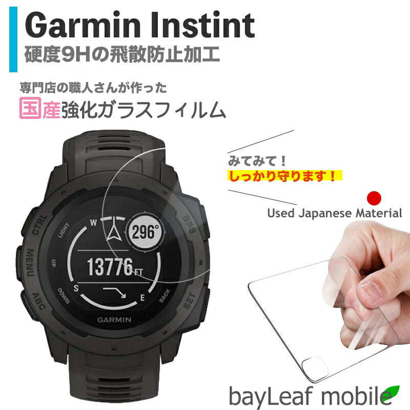 Garmin Instinct ガーミン フィルム ガラスフィルム 液晶保護フィルム クリア シート 硬度9H 飛散防止 簡単 貼り付け