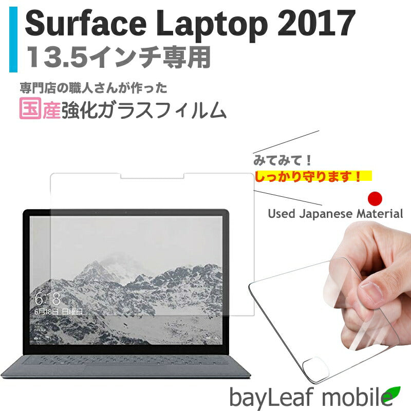 Surface Laptop5 2017 13.5インチ ラップトップ フィルム ガラスフィルム 液晶保護フィルム クリア シート 硬度9H 飛散防止 簡単 貼り付け