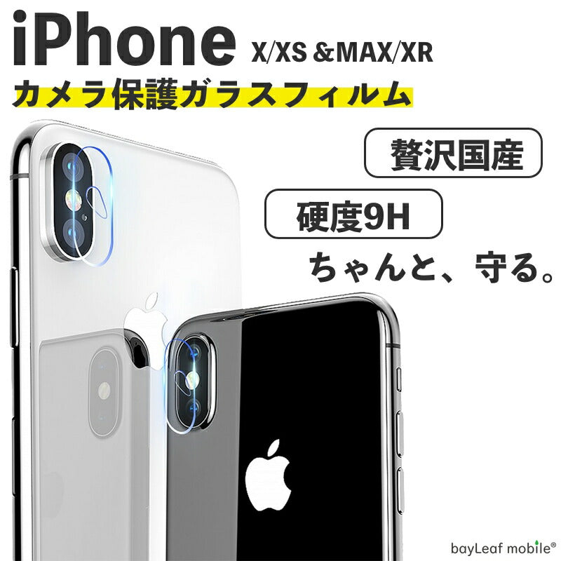 iPhone XR XS MAX カメラレンズ 保護 フィルム ガラスフィルム 液晶保護フィルム クリア シート 硬度9H 飛散防止 簡単 貼り付け