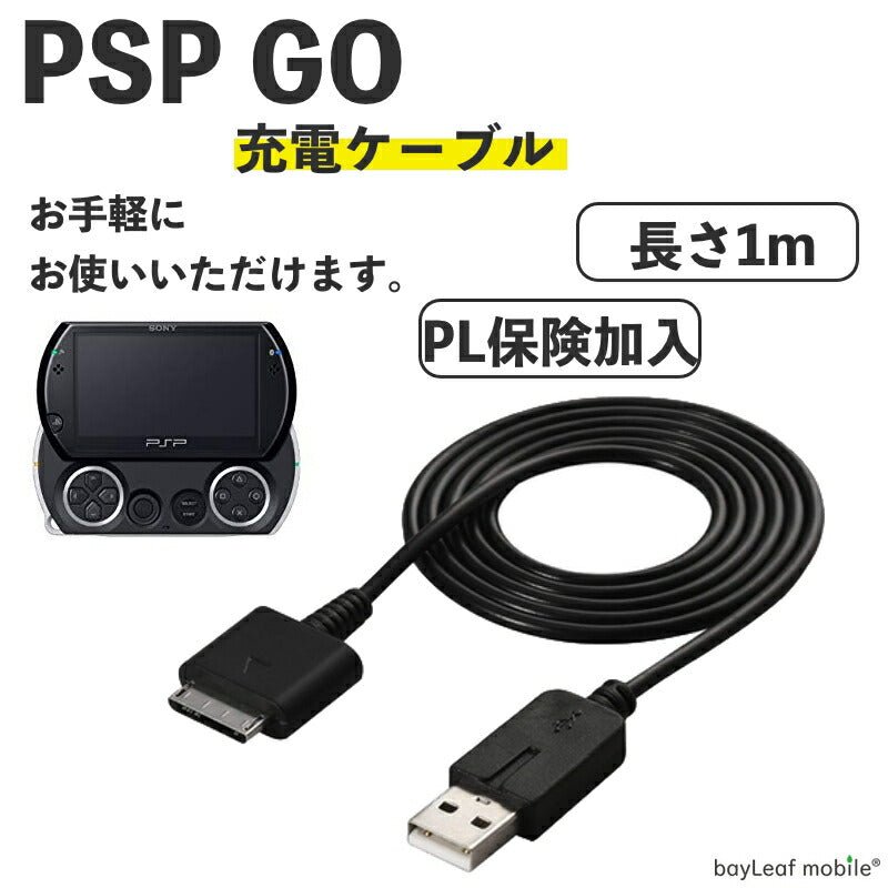 PSP GO 充電ケーブル  スタンド 急速充電 高耐久 断線防止  USBケーブル 充電器 ケーブル 1m
