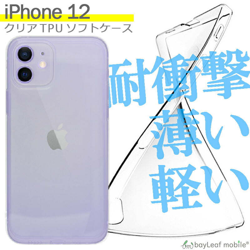 iPhone 12 ケース iPhone12 クリアケース カバー コンパクト スリム  スマホ 衝撃吸収 透明 クリア シリコン ソフトケース TPU 耐衝撃 保護