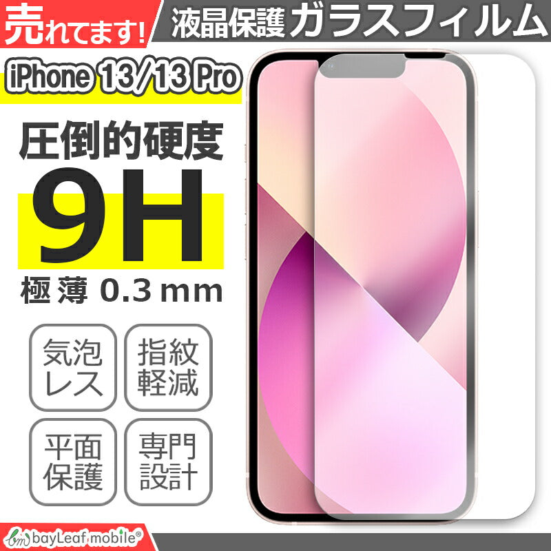 iPhone13 iPhone 13 アイフォン13 フィルム ガラスフィルム 液晶保護フィルム 液晶フィルム 保護フィルム 保護シート 保護ガラス 強化ガラスフィルム クリア シート 硬度9H 飛散防止 簡単 貼り付け