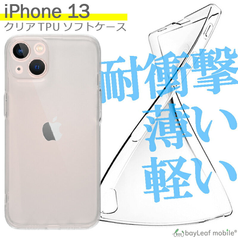 iPhone13 ケース カバー コンパクト スリム クリアケース スマホ 衝撃吸収 透明 クリア シリコン ソフトケース TPU 耐衝撃 保護