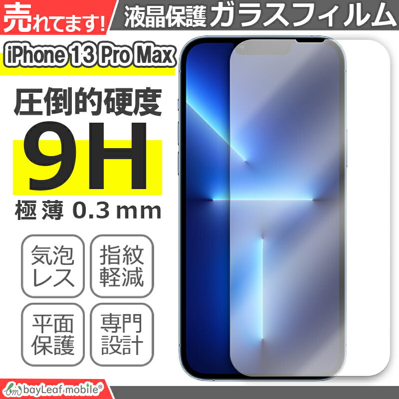 iPhone13 Pro Max iPhone 13Pro Max アイフォン13 ProMax フィルム ガラスフィルム 液晶保護フィルム 液晶フィルム 保護フィルム 保護シート 保護ガラス 強化ガラスフィルム クリア シート 硬度9H 飛散防止 簡単 貼り付け