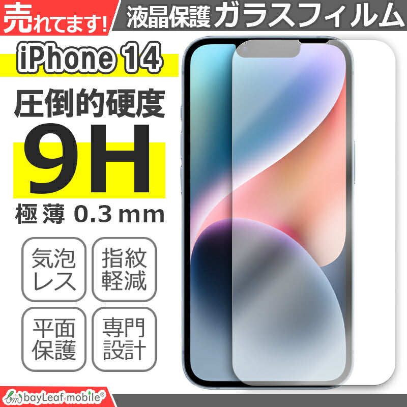 iPhone14 ガラスフィルム アイフォン14 液晶フィルム ガラス 保護フィルム 保護シート 保護ガラス 保護シール フィルム シート 強化ガラス 強化ガラスフィルム 硬度9H 飛散防止 ガラスケース