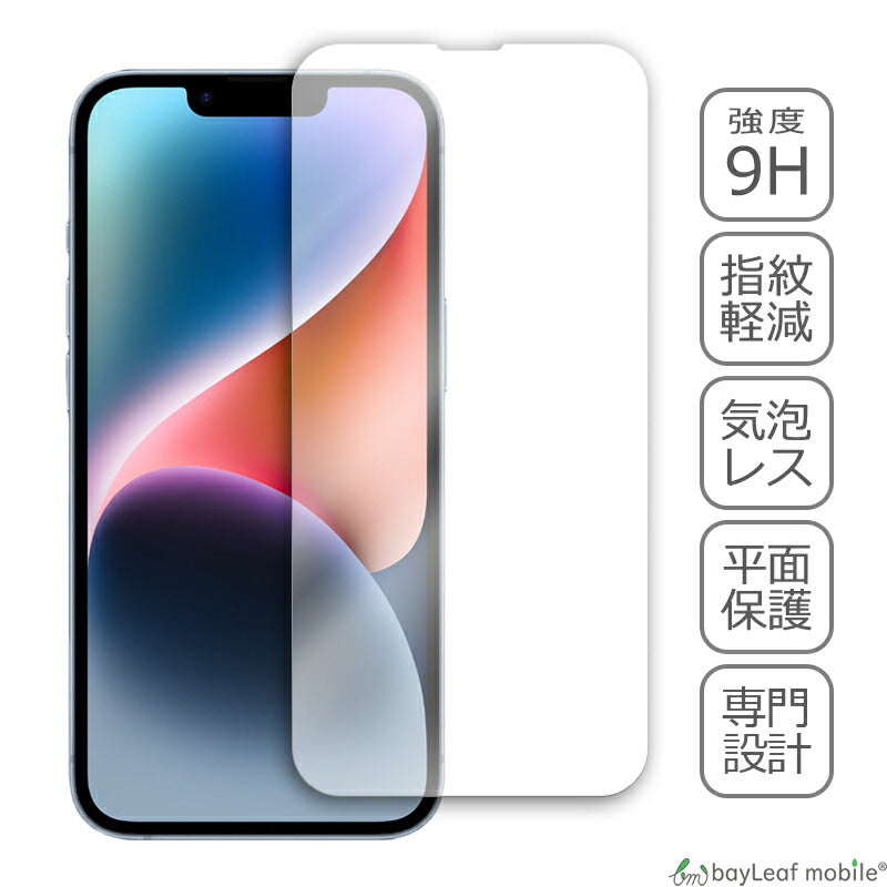 iPhone14 ガラスフィルム アイフォン14 液晶フィルム ガラス 保護フィルム 保護シート 保護ガラス 保護シール フィルム シート 強化ガラス 強化ガラスフィルム 硬度9H 飛散防止 ガラスケース