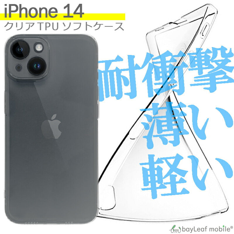 iPhone 14 ケース カバー コンパクト スリム アイフォン14 スマホ 衝撃吸収 透明 クリア シリコン ソフトケース TPU 耐衝撃 保護