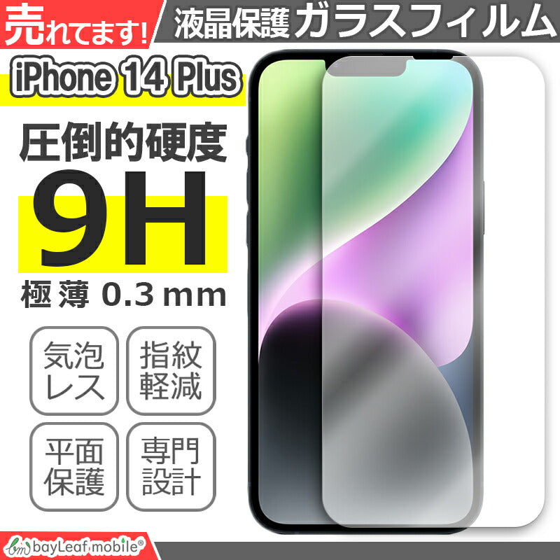 iPhone 14 Plus ガラスフィルム 14Plus アイフォン14Plus 液晶フィルム ガラス 保護フィルム 保護シート 保護ガラス 保護シール フィルム シート 強化ガラス 強化ガラスフィルム 硬度9H 飛散防止 ガラスケース